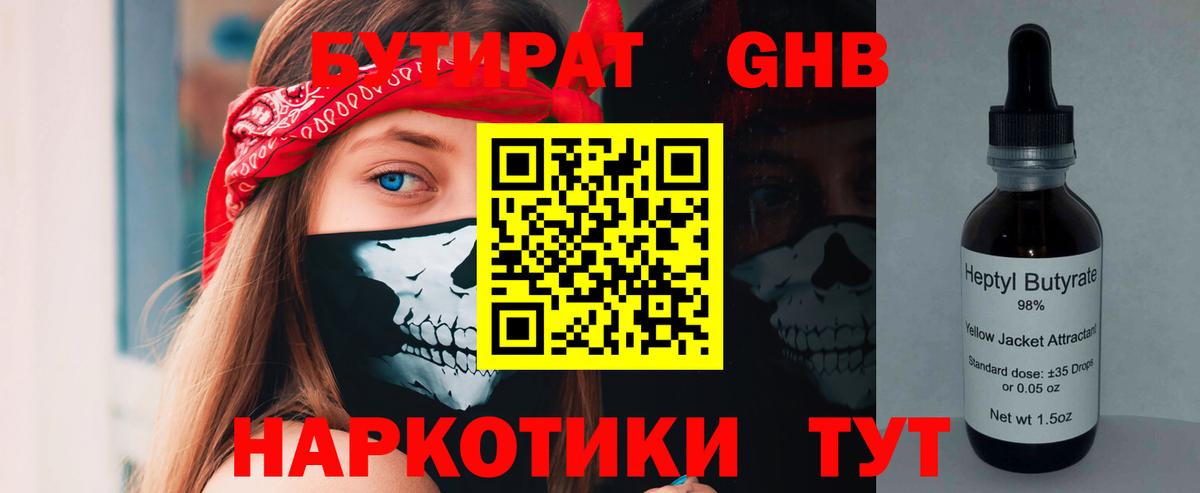 БУТИРАТ  Вход с VPN  Карачаевск  Бутират 1.4BDO 