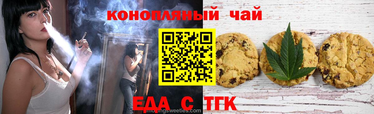 Еда ТГК марихуана  Вход с VPN  Карачаевск 