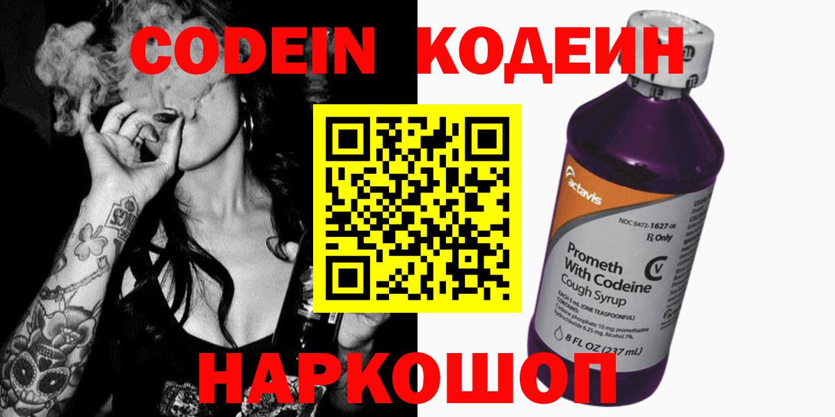 Кодеин Purple Drank  Вход с VPN  Карачаевск 