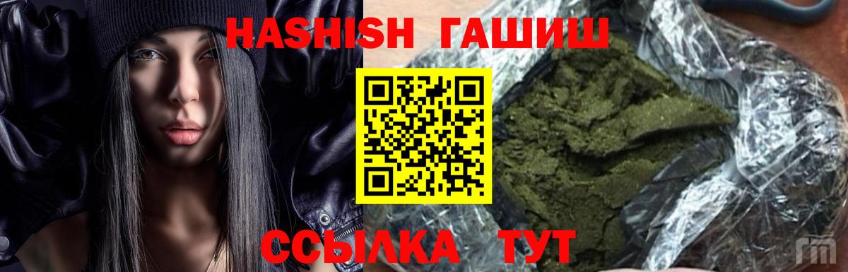 ГАШ гашик  ГАШИШ Premium  Карачаевск  Вход с VPN 
