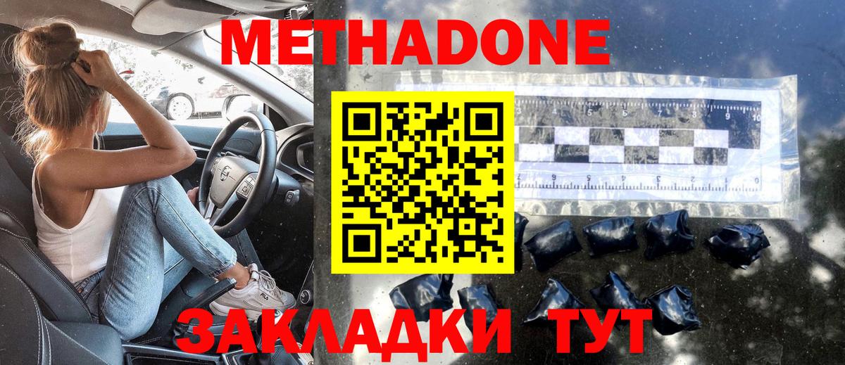 МЕТАДОН methadone  Вход с VPN  Метадон мёд  Карачаевск 