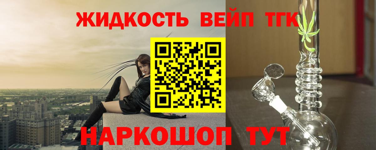 где продают   ТГК вейп с тгк  Вход с VPN  Карачаевск 